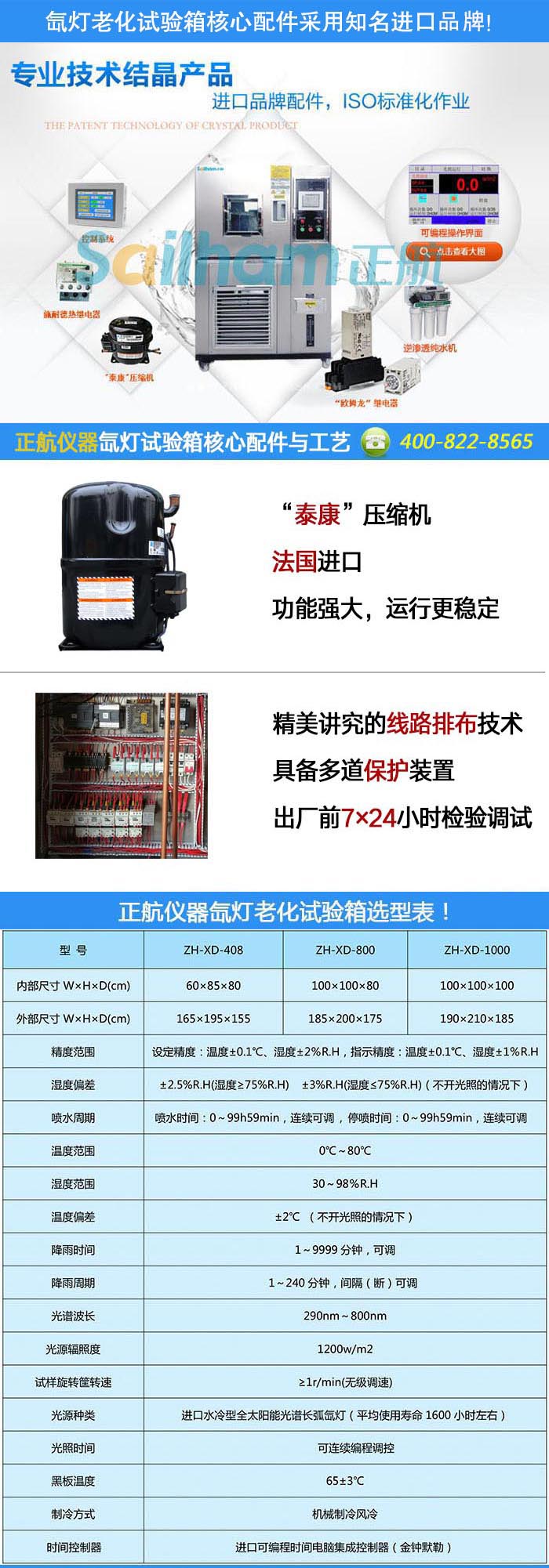 厂家直销氙灯耐气候试验箱